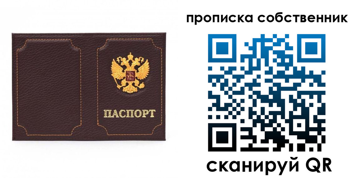 прописка штамп в Рудне