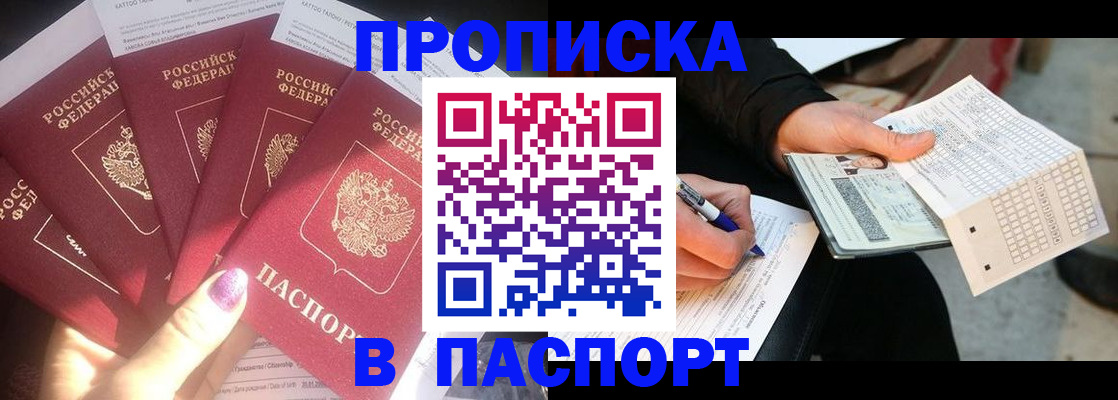 прописка для кредита в Рудне
