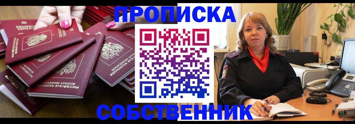 прописка гарантия в Рудне