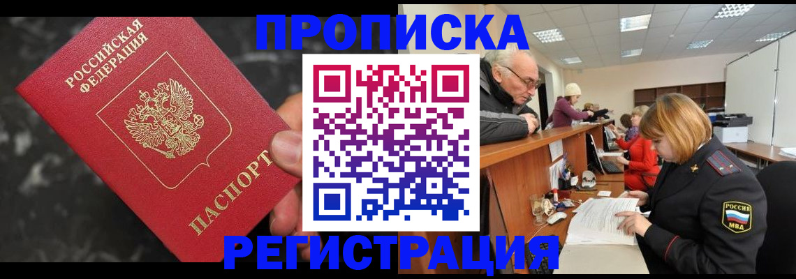 прописка законно в Рудне