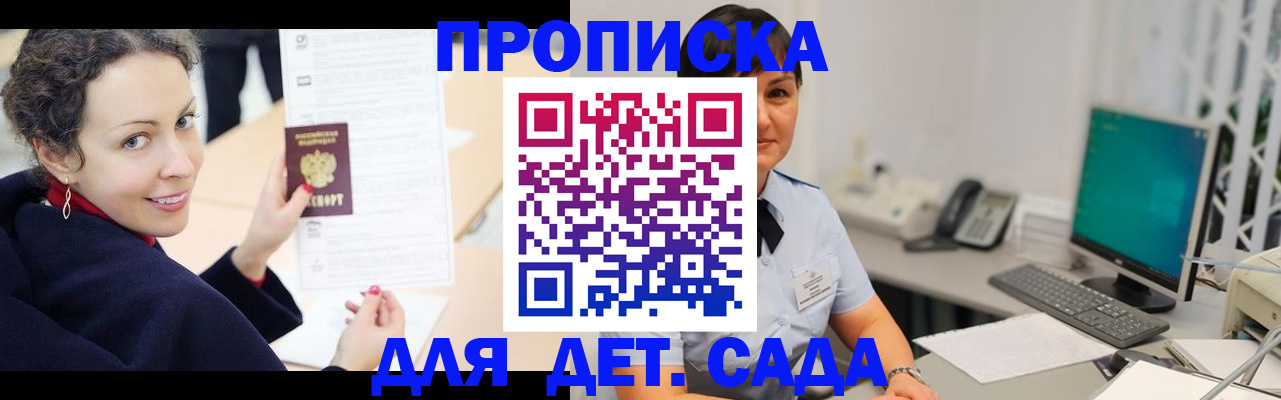 прописка для работы в Рудне