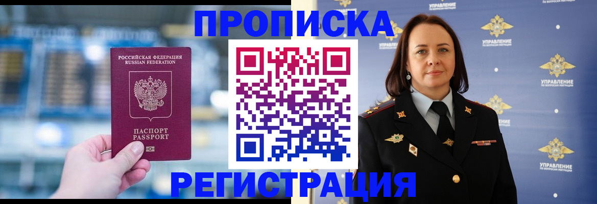 прописка в Рудне