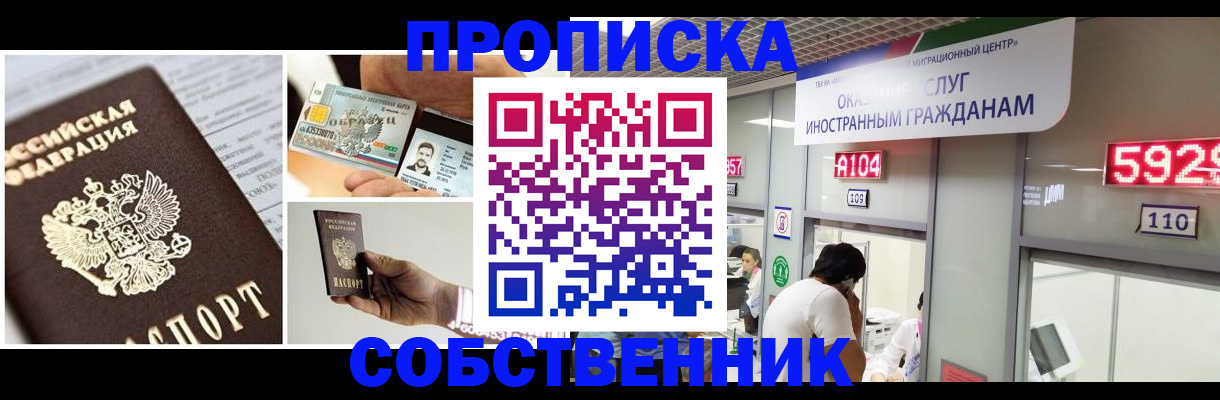 прописка 2025 в Рудне